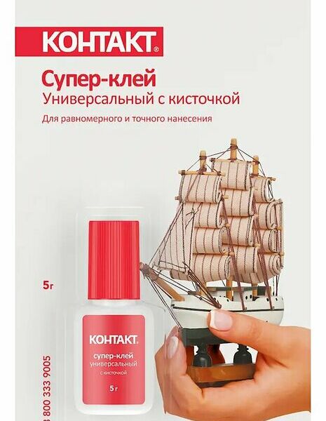 Клей универсальный Контакт с кистью