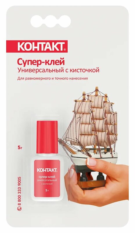 

Клей универсальный Контакт с кистью 5 г