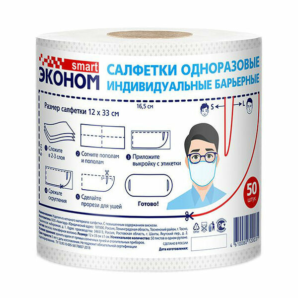 Салфетка Эконом smart одноразовая индивидуальная спанлейс,  рулон 12х33см 50 шт Россия