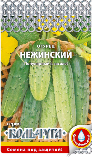 Семена Русский огород Кольчуга, Огурец Нежинский