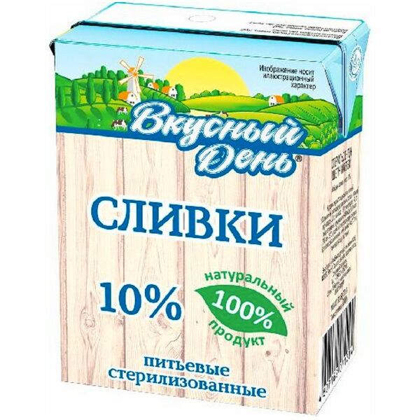 Сливки Вкусный день стерилизованные 10%