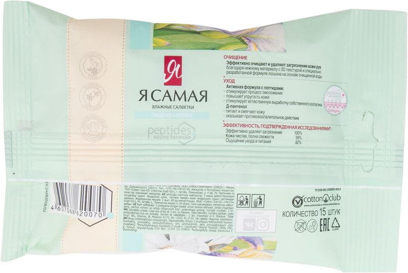 

Салфетки влажные Я самая освежающие 15 шт
