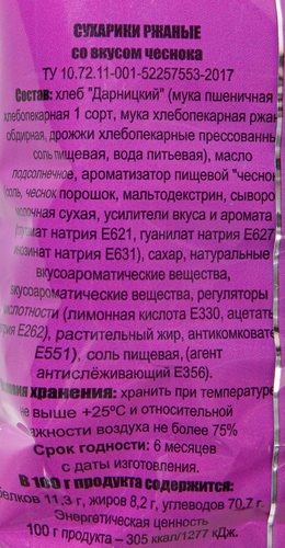 

Сухарики Славянский вкус чеснок Славянские Двойная доза 80 г