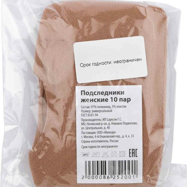 Подследники женские, 10 пар