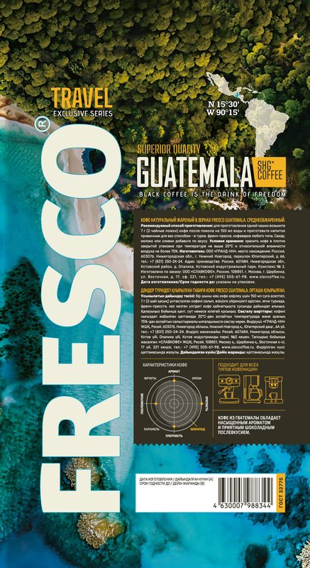 

Кофе в зёрнах натуральный жареный Fresco Guatemala, 900 г