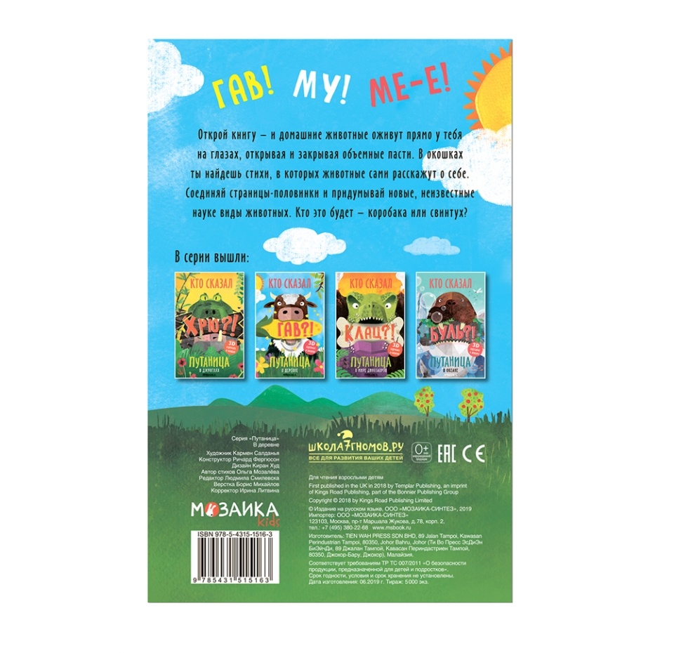 

Книга «Путаница. В деревне», «Мозаика kids», Малайзия