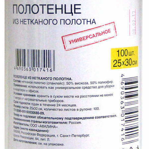 Полотенце универсальное Каждый день 25х30 см, 100 шт