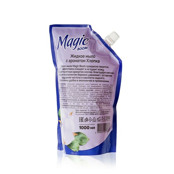 Жидкое мыло для рук Magic Boom Цветочный хлопок