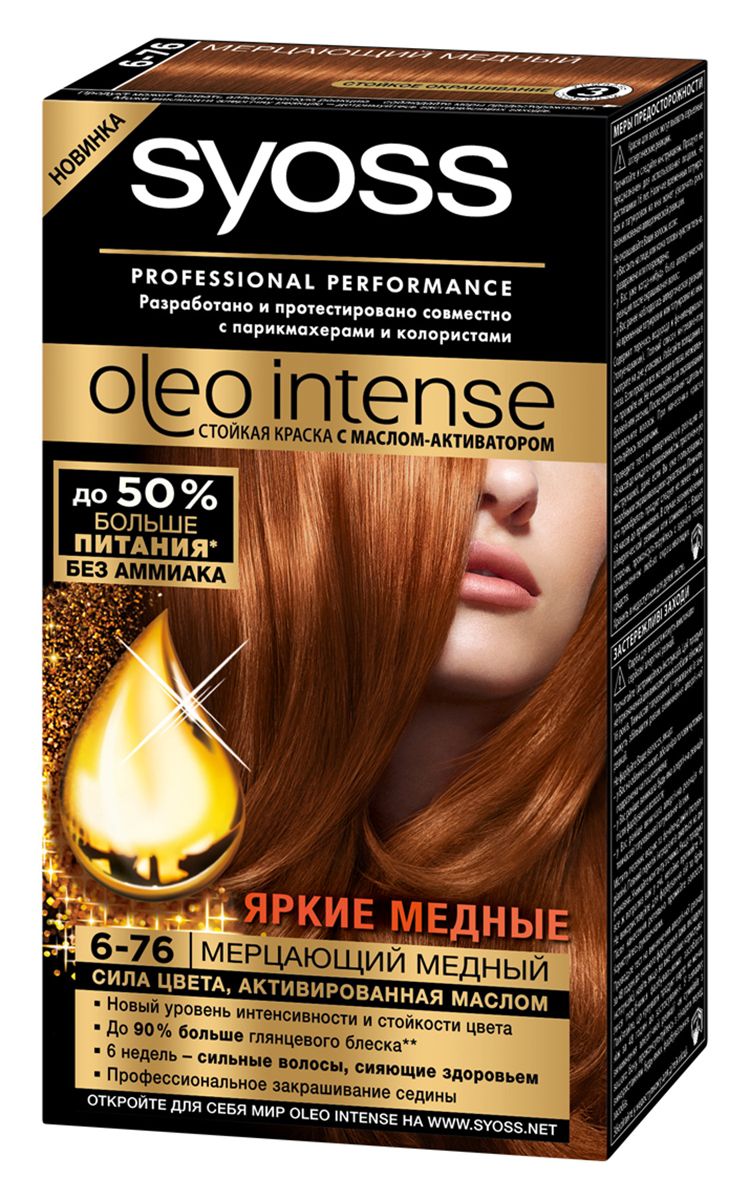 

Краска для волос Сьёсс Oleo Intense 6-76 Мерцающий медный 115 мл