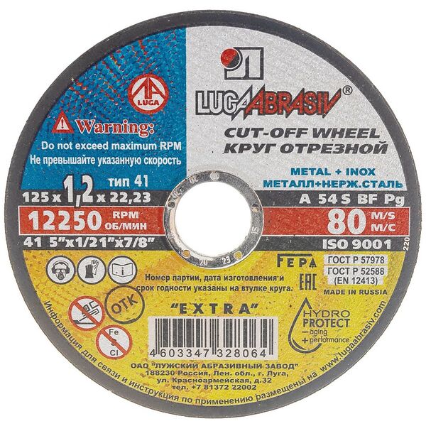 Круг отрезной по металлу ЛУГА, 125х1,2х22 мм