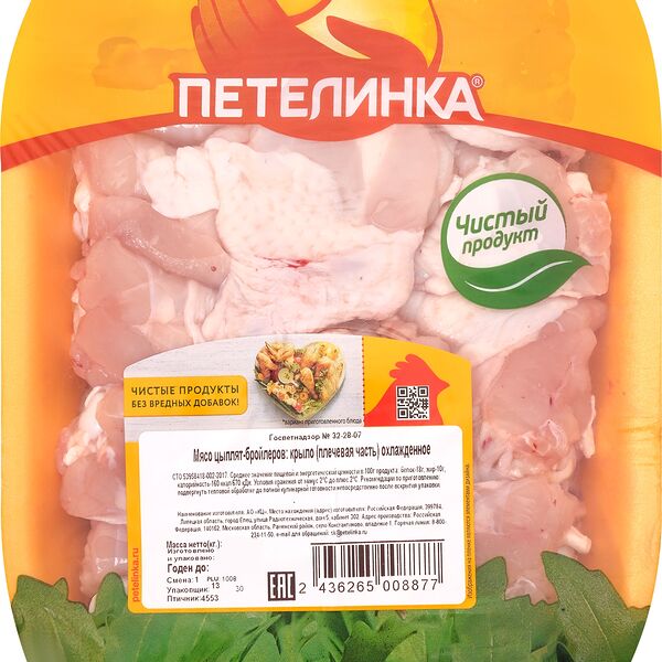 Крыло ПЕТЕЛИНКА плечевая часть охл вес до 1.0кг