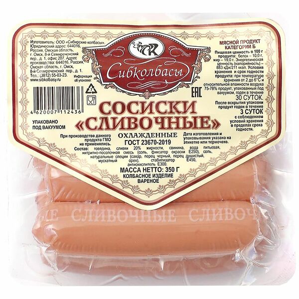 Сосиски Сибколбасы Сливочные 350г