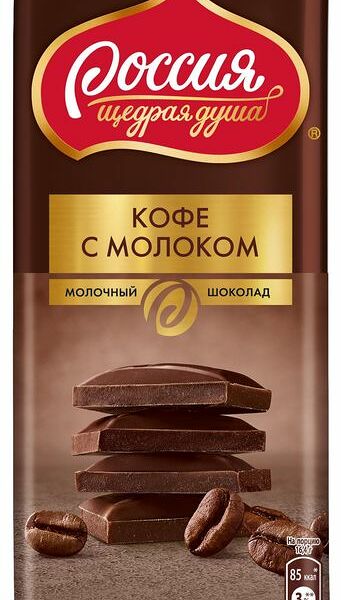 Шоколад молочный Россия-Щедрая Душа Кофе с молоком с добавлением кофе, 82г