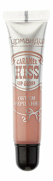 ГУРМАНДИЗ Блеск для губ Карамельный Поцелуй с эффектом сияния, 7 мл, 27