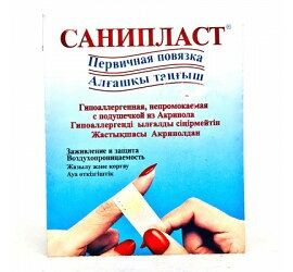 Лейкопластырь Санипласт №10