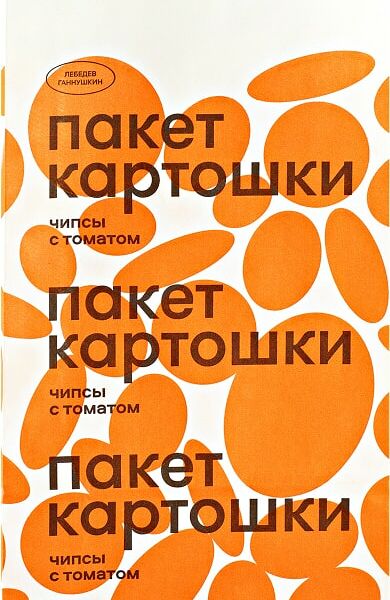 Чипсы Пакет картошки с томатом 100г