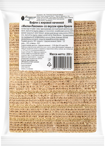 Вафли КФ ПЕНЗЕНСКАЯ Милки-Лакомки со вкусом крем-брюле, 200г