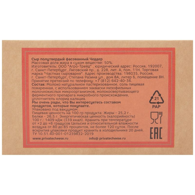 

Сыр полутвердый Частная сыроварня Чеддер 50% 260 г