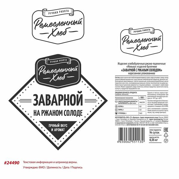 Хлеб Заварной на ржаном солоде Дарницы
