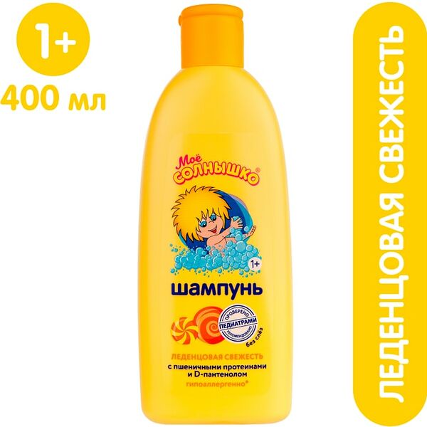 Шампунь детский Мое Солнышко Леденцовая свежесть 400мл