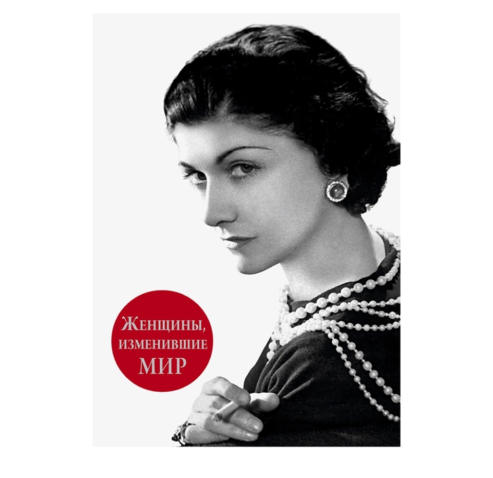 

Книга Женщины, изменившие мир. Вульф Виталий Яковлевич, Россия