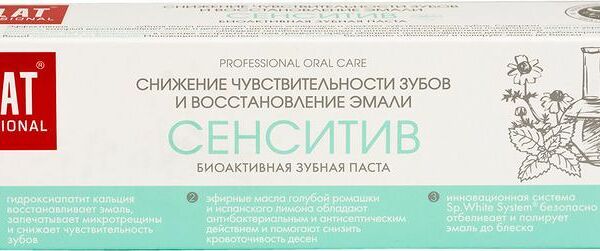Паста зубная Splat Professional Сенситив