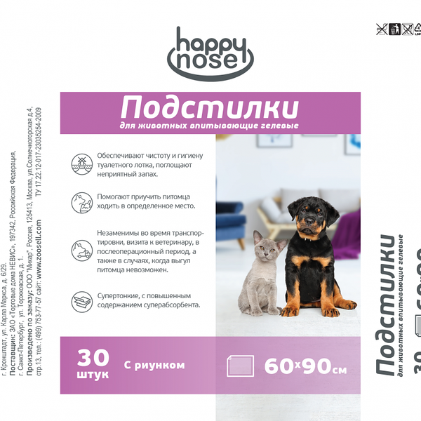 Пелёнки  Happy nose для животных впитывающие гелевые 60х90, (30 шт)