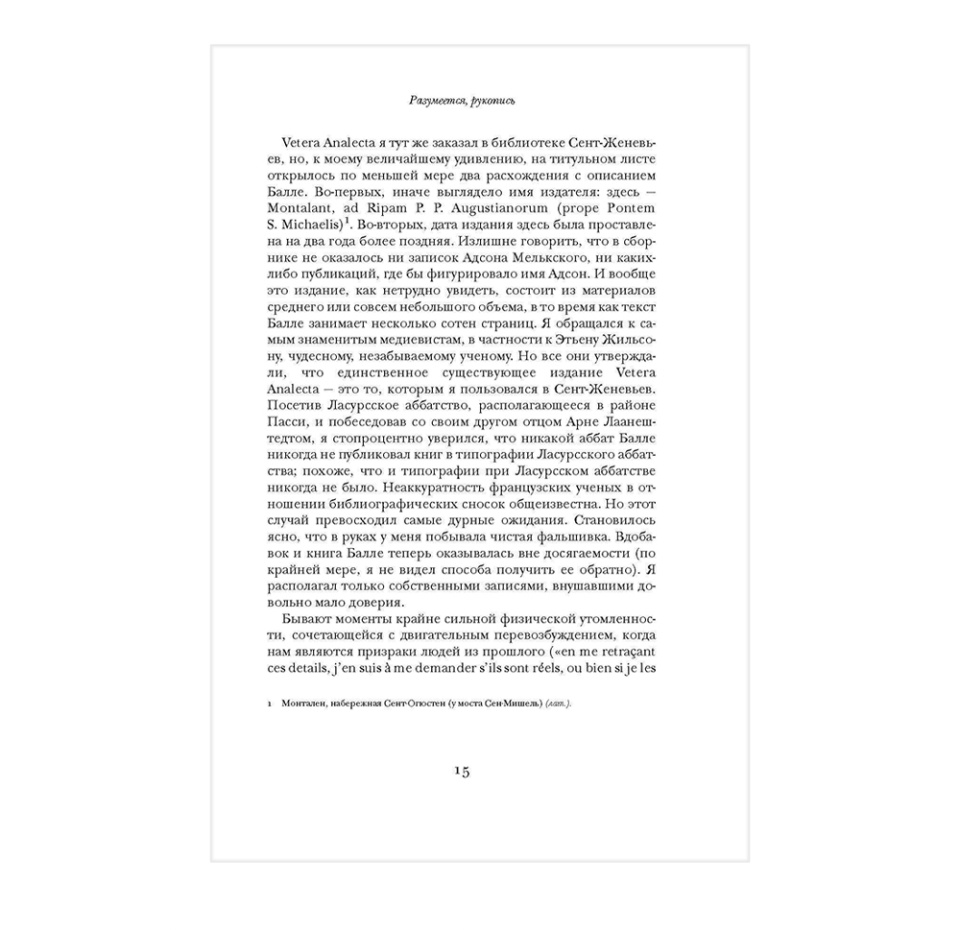 

Книга Имя розы, Россия