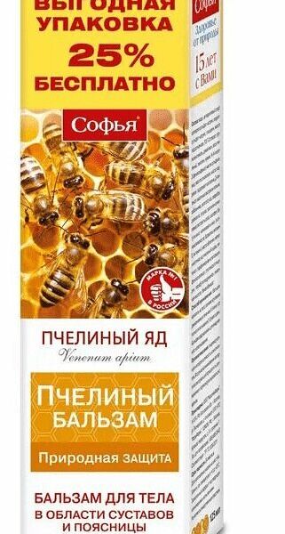 Софья с пчелиным ядом 125 мл бальзам