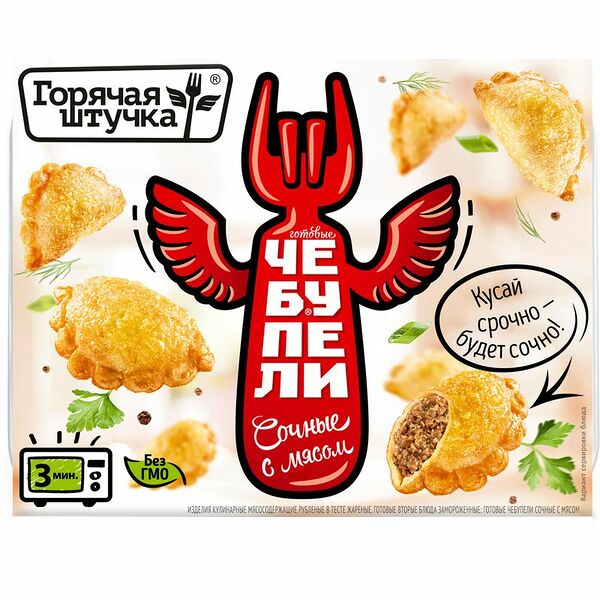 Чебупели Горячая штучка сочные с мясом, 300г