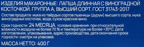 

Макароны Baisad Лапша с виноградной косточкой