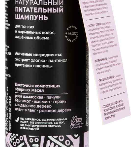 Шампунь питательный Botavikos для тонких и нормальных волос, лишенных объема