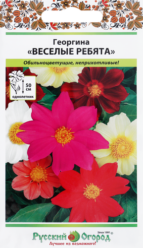 

Семена Георгина Веселые ребята Русский Огород смесь