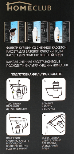 

Кассета сменная для стандартной очистки HOMECLUB фильтрующая, 2шт