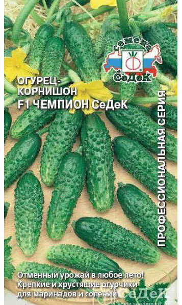 Семена Огурец Чемпион F1 ТМ СеДеК