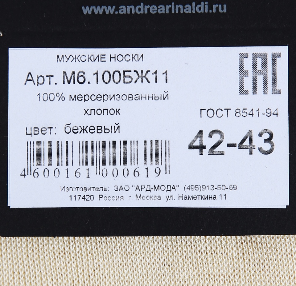 

Носки мужские размер 42-43 Andrea Rinaldi М6.100 цвет бежевый 100% мерсеризованный хлопок Италия