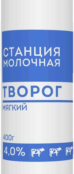 Творог Станция Молочная Мягкий 4%, 400г