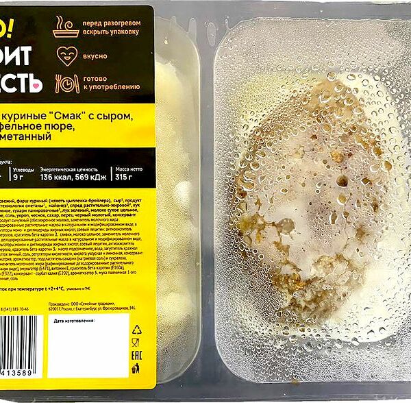 Зразы Это! Стоит Съесть Смак куриные с сыром и картофельное пюре 315г