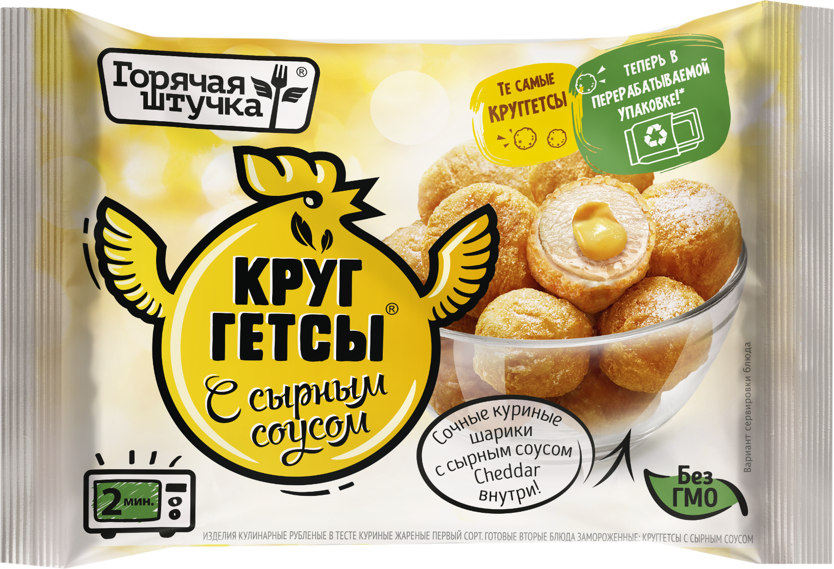 

Круггетсы Горячая штучка с сырным соусом