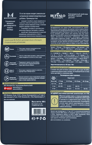 

Корм сухой для котят MR.BUFFALO Kitten Курица, 400г