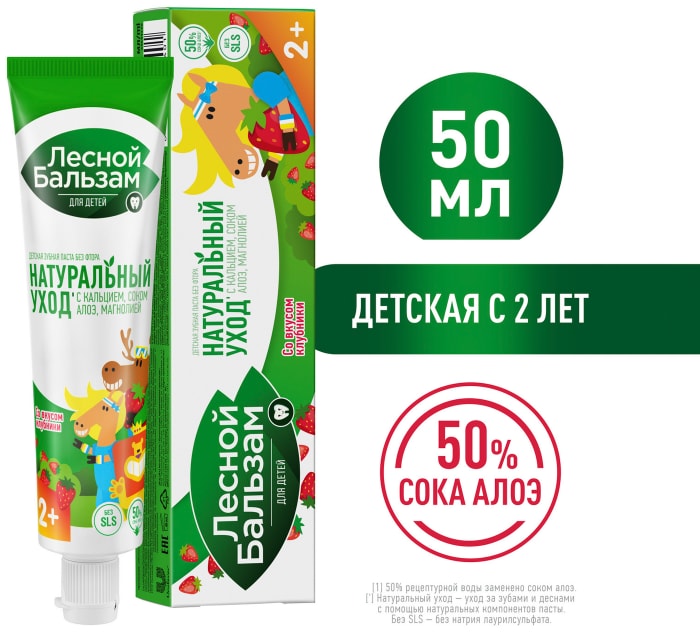 

Зубная паста Лесной бальзам Натуральный уход Нежная клубника с соком алоэ с 2 лет 50 мл