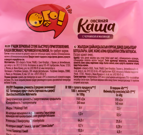 

Каша овсяная Ого! с черникой и малиной 350 г