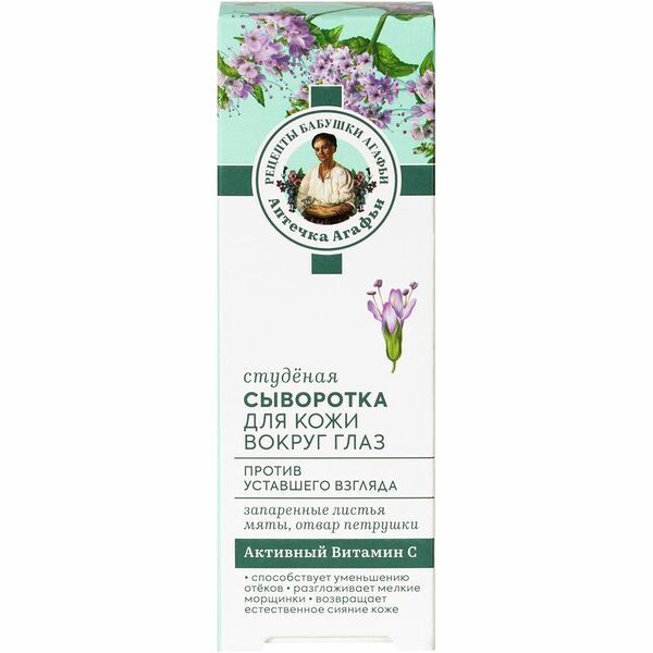 Сыворотка вокруг глаз Рецепты бабушки Агафьи Аптечка Агафьи Студёная, 30 мл