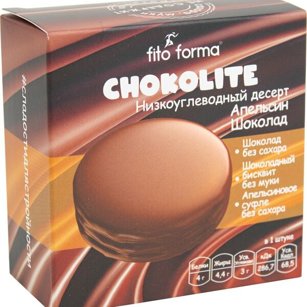 Печенье Fito Forma Chokolite Апельсин-Шоколад 55г