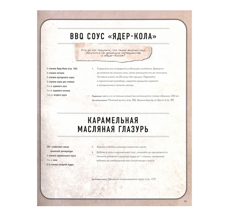 

Fallout Официальная поваренная книга жителя убежища. Розенталь Виктория