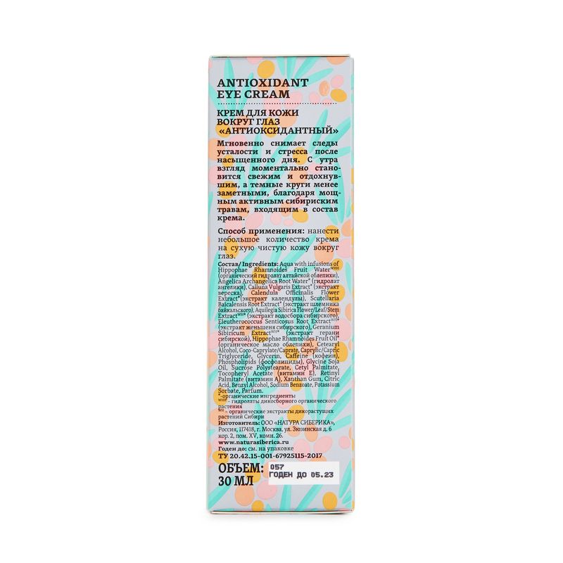 

Крем Natura Siberica Oblepikha для кожи вокруг глаз Антиоксидантный 30 мл
