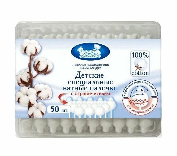 Наша мама ватные палочки с ограничителями 50 шт
