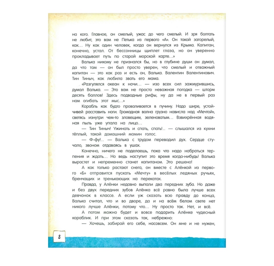 

Книга Открой книгу! Остров Капитанов, Россия
