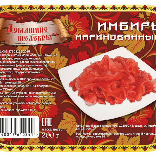Имбирь маринованный 200г Домашние шедевры