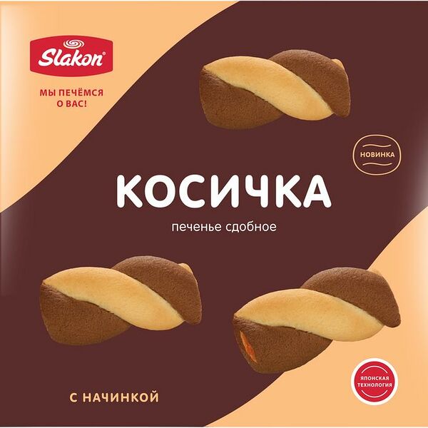 Печенье Slakon Косичка сдобное
